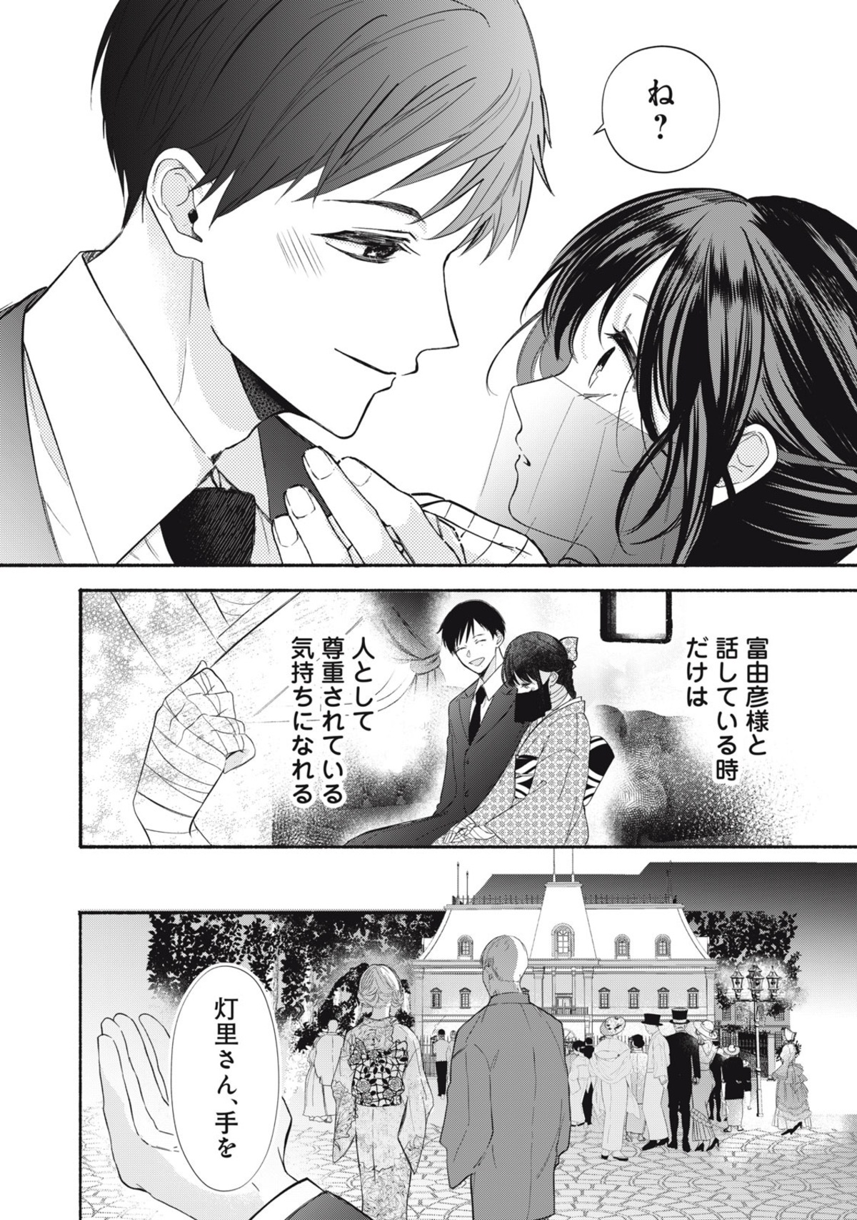 【漫画】　『毒入り姫の嫁入り』の画像