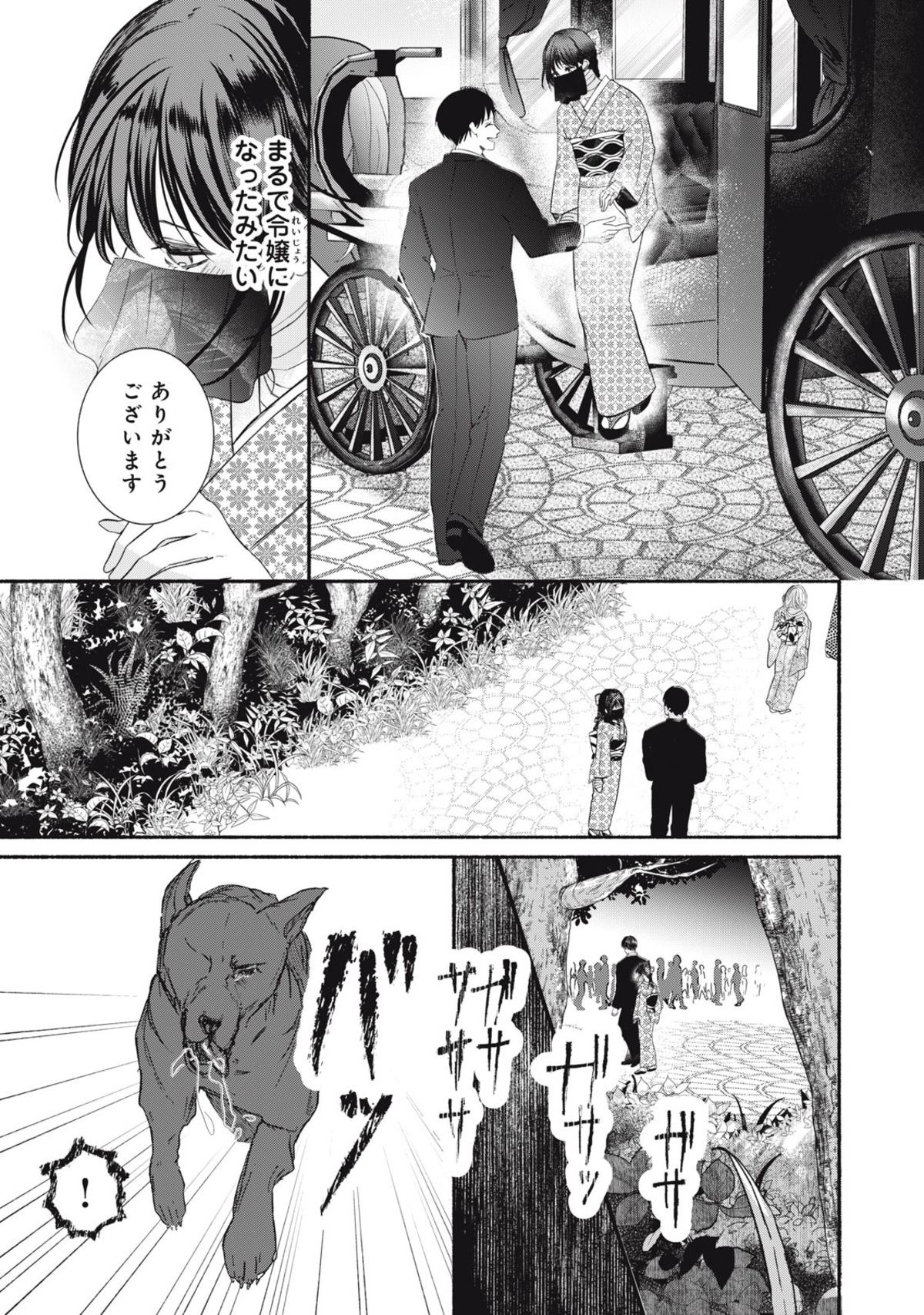 【漫画】　『毒入り姫の嫁入り』の画像