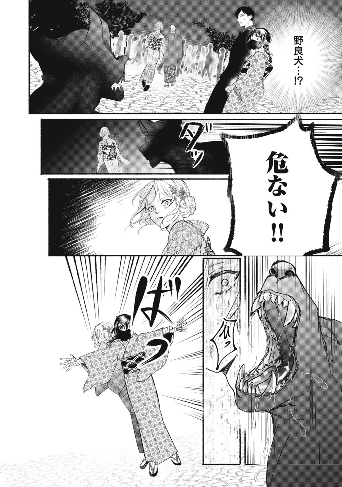 【漫画】　『毒入り姫の嫁入り』の画像