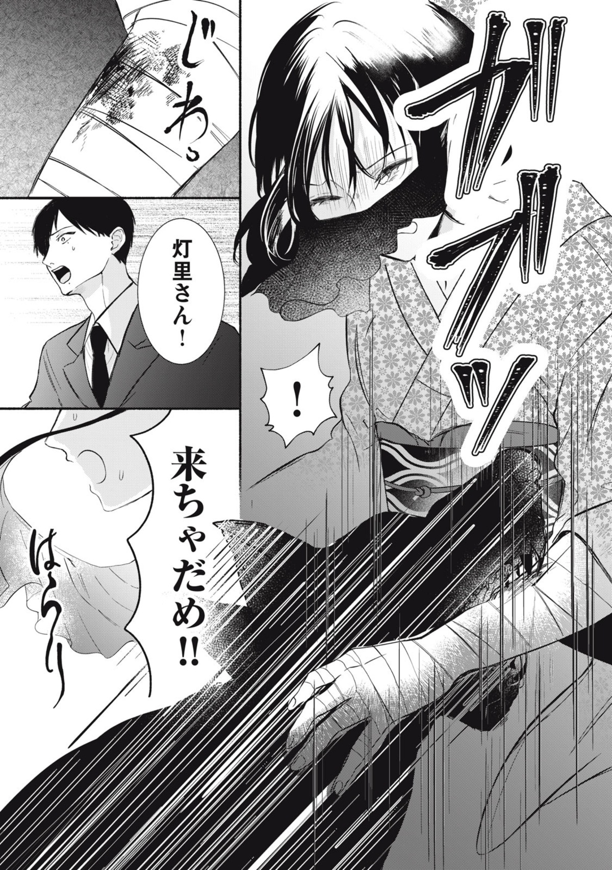 【漫画】　『毒入り姫の嫁入り』の画像
