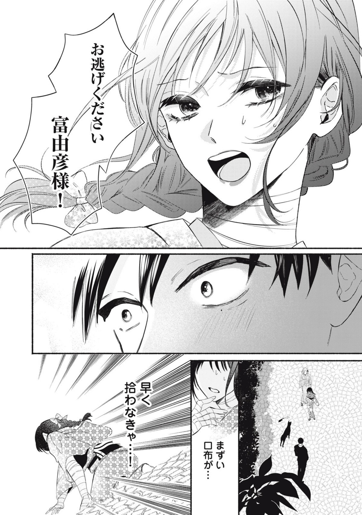 【漫画】　『毒入り姫の嫁入り』の画像