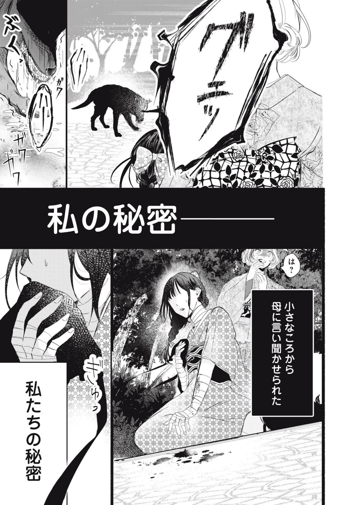【漫画】　『毒入り姫の嫁入り』の画像
