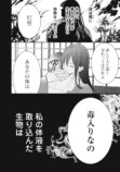 【漫画】　『毒入り姫の嫁入り』の画像