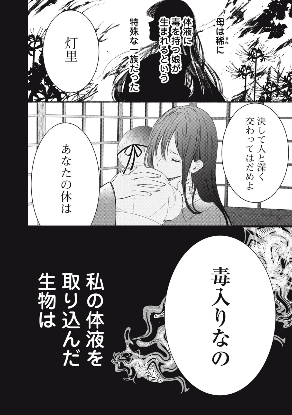 【漫画】　『毒入り姫の嫁入り』の画像