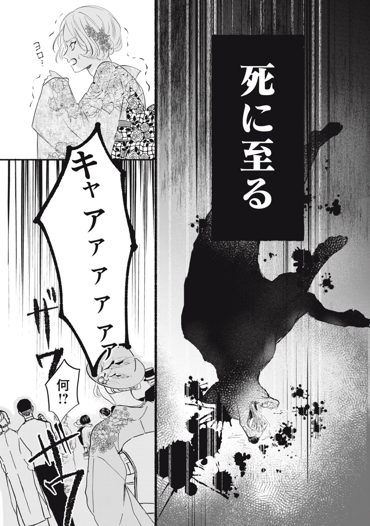 【漫画】　『毒入り姫の嫁入り』の画像