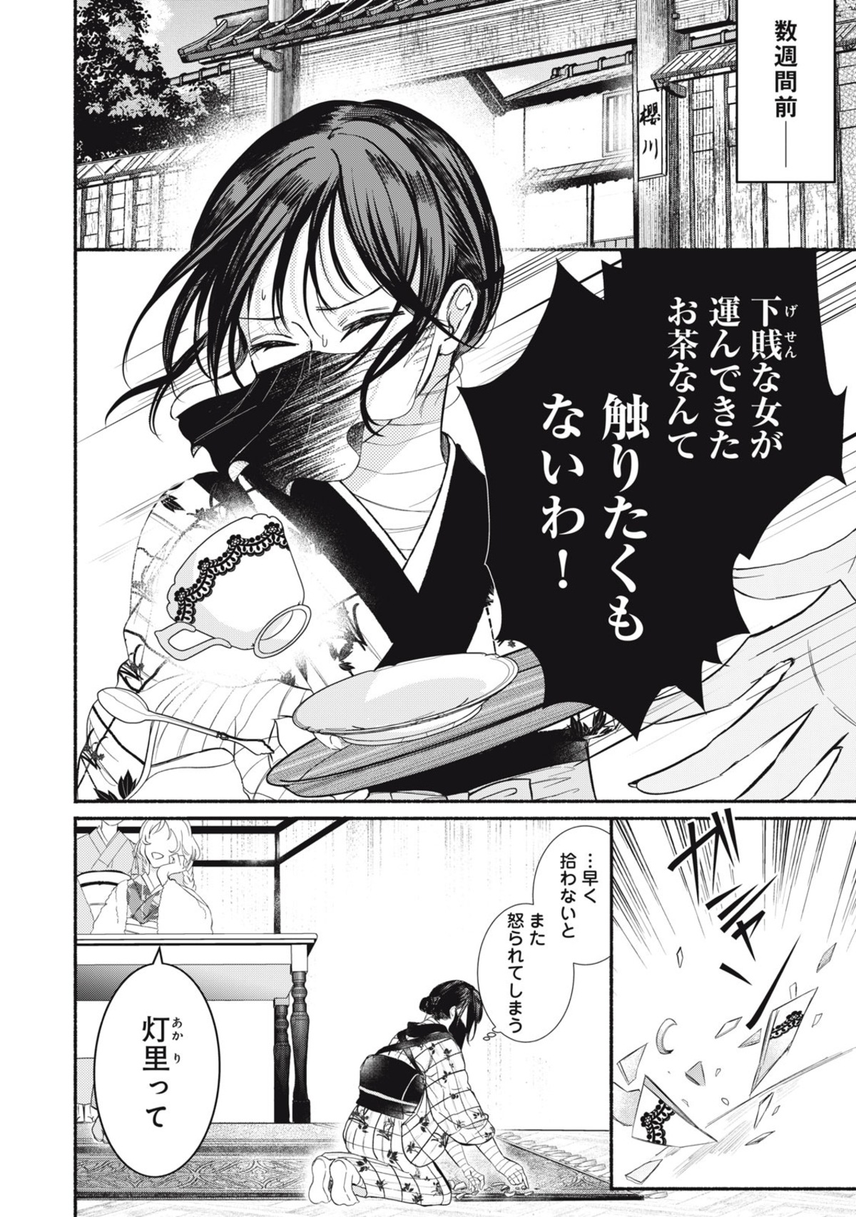 【漫画】　『毒入り姫の嫁入り』の画像