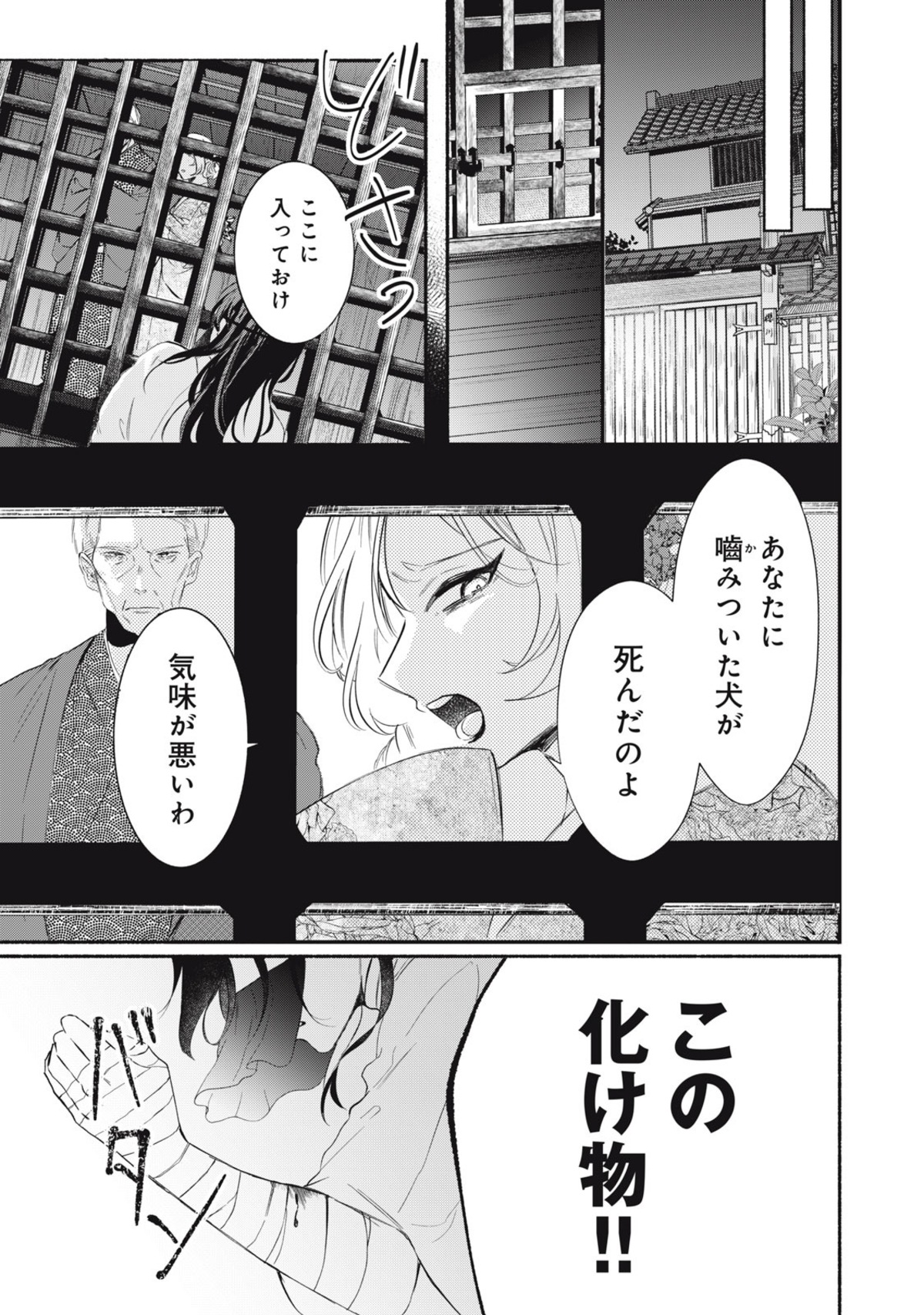 【漫画】　『毒入り姫の嫁入り』の画像