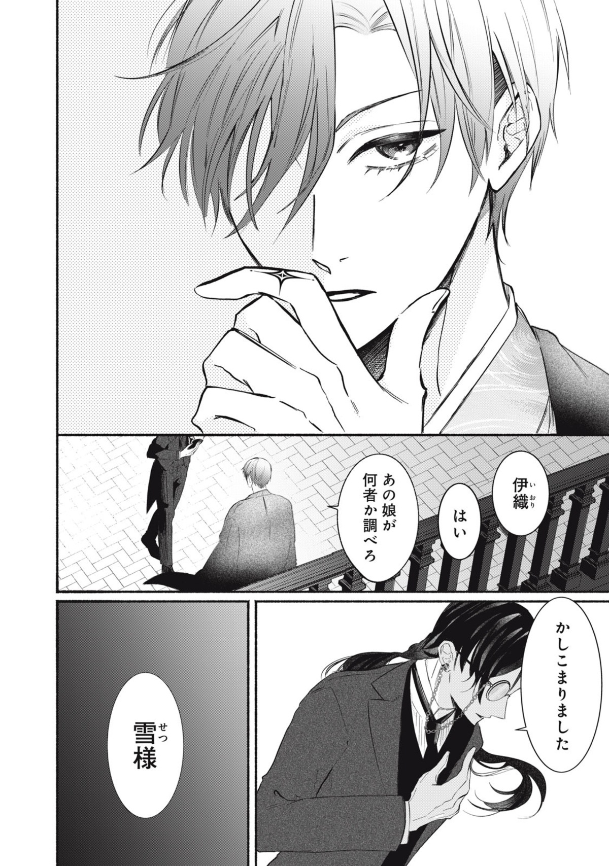 【漫画】　『毒入り姫の嫁入り』の画像