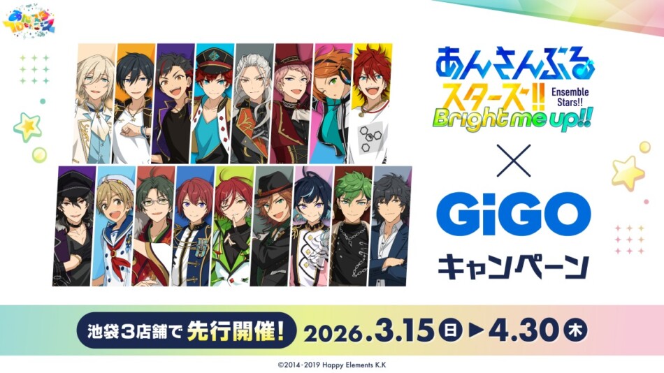 あんスタ×GiGOキャンペーン開催