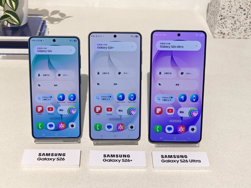 「Galaxy S26」シリーズ 正面