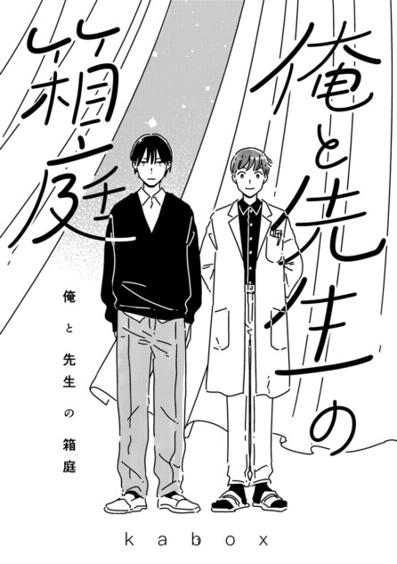 【漫画】周りの言葉に疲れた男子