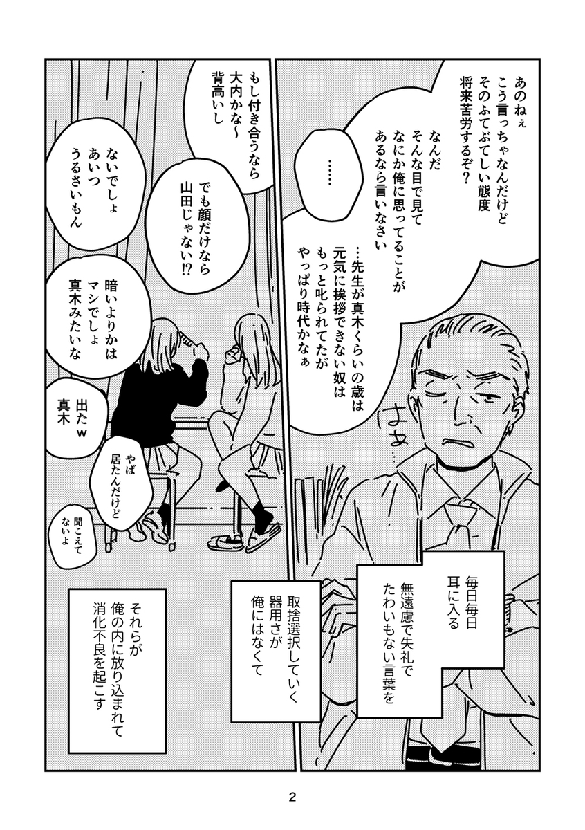 【漫画】周りの言葉に疲れた男子の画像