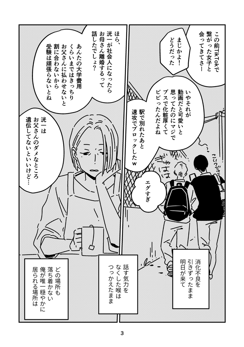 【漫画】周りの言葉に疲れた男子の画像