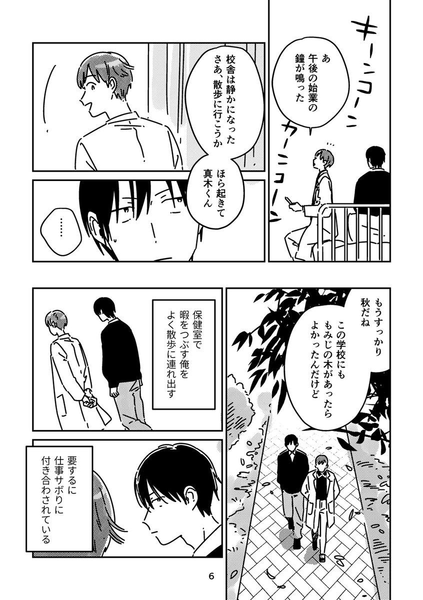 【漫画】周りの言葉に疲れた男子の画像