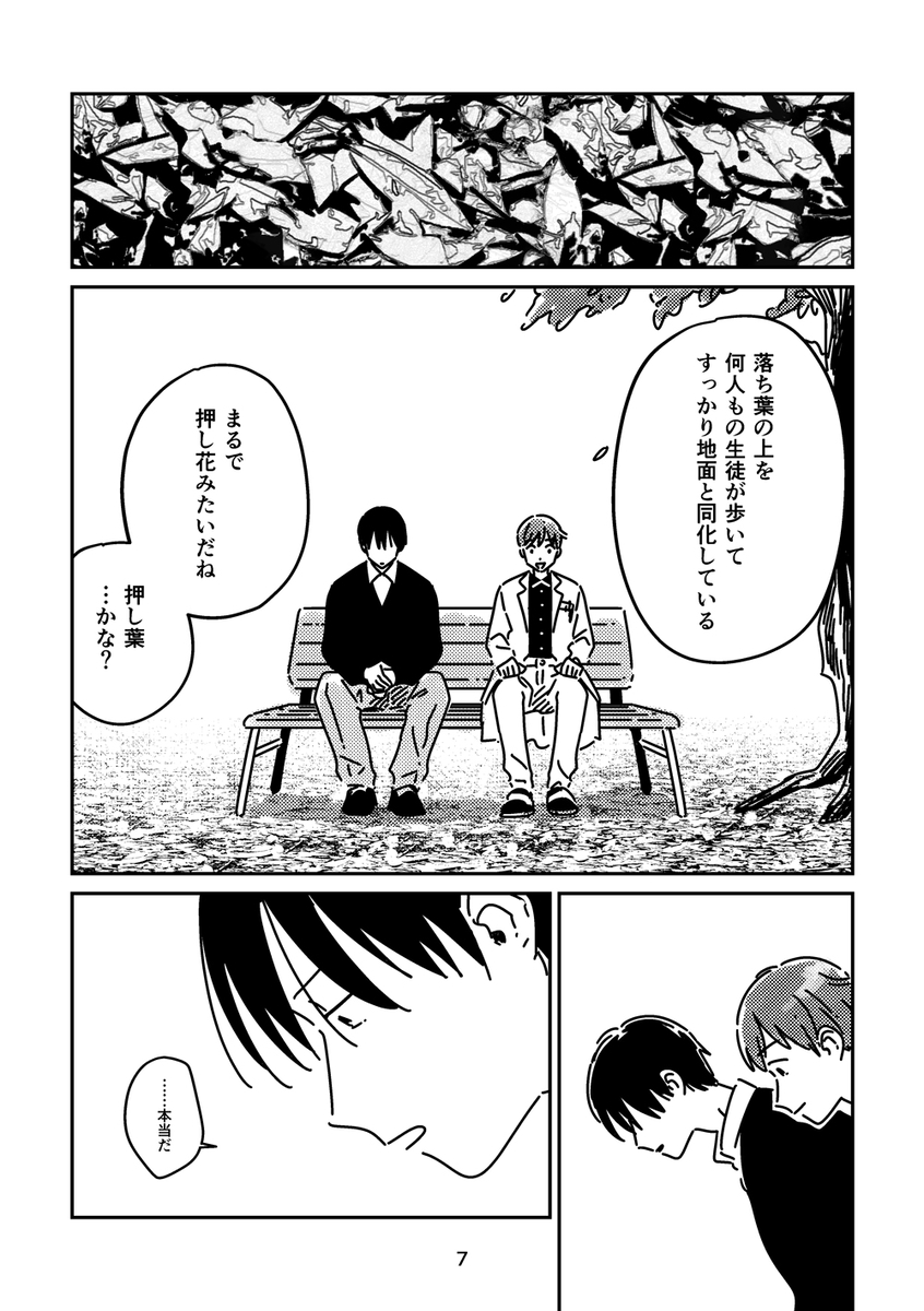 【漫画】周りの言葉に疲れた男子の画像