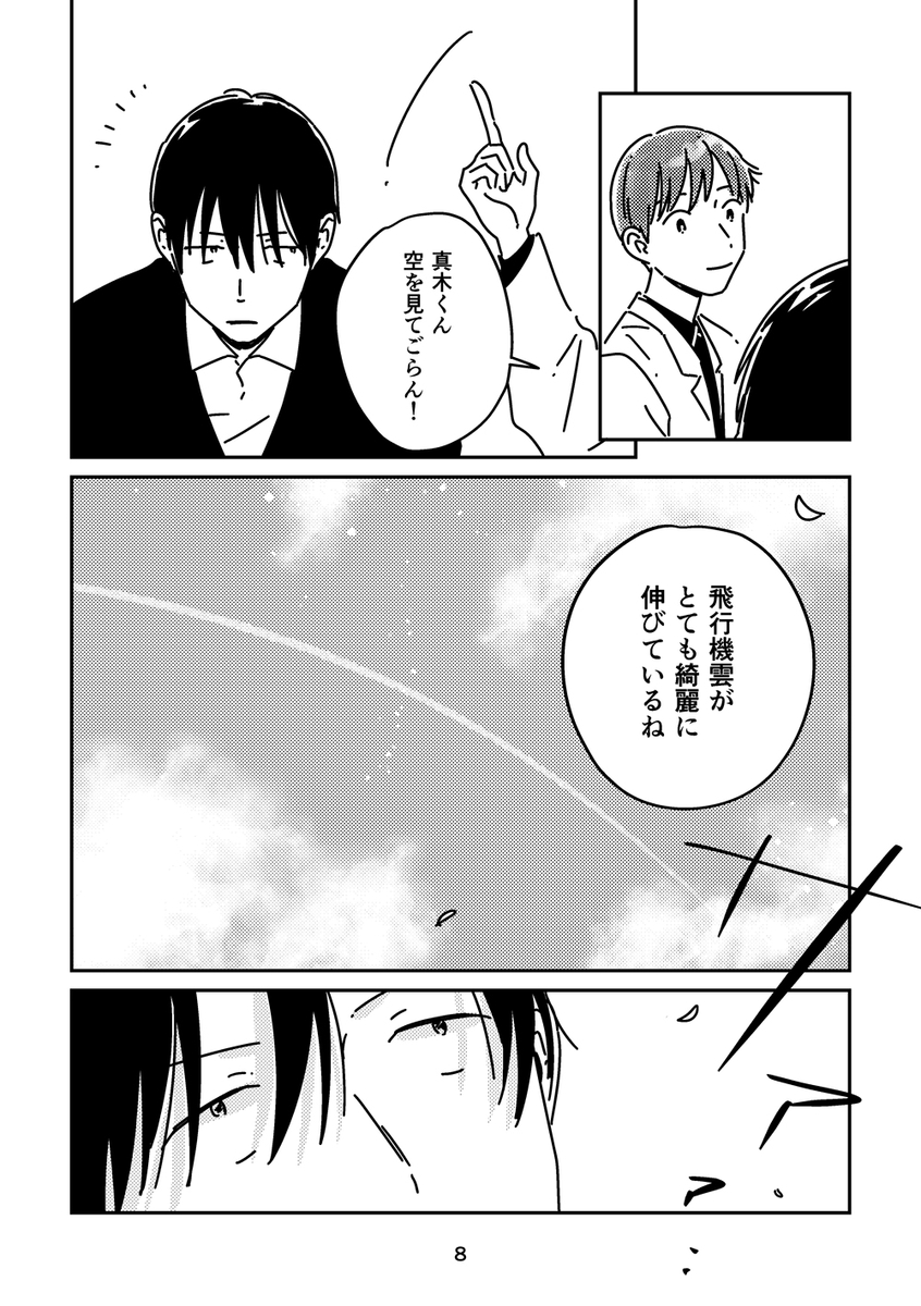 【漫画】周りの言葉に疲れた男子の画像