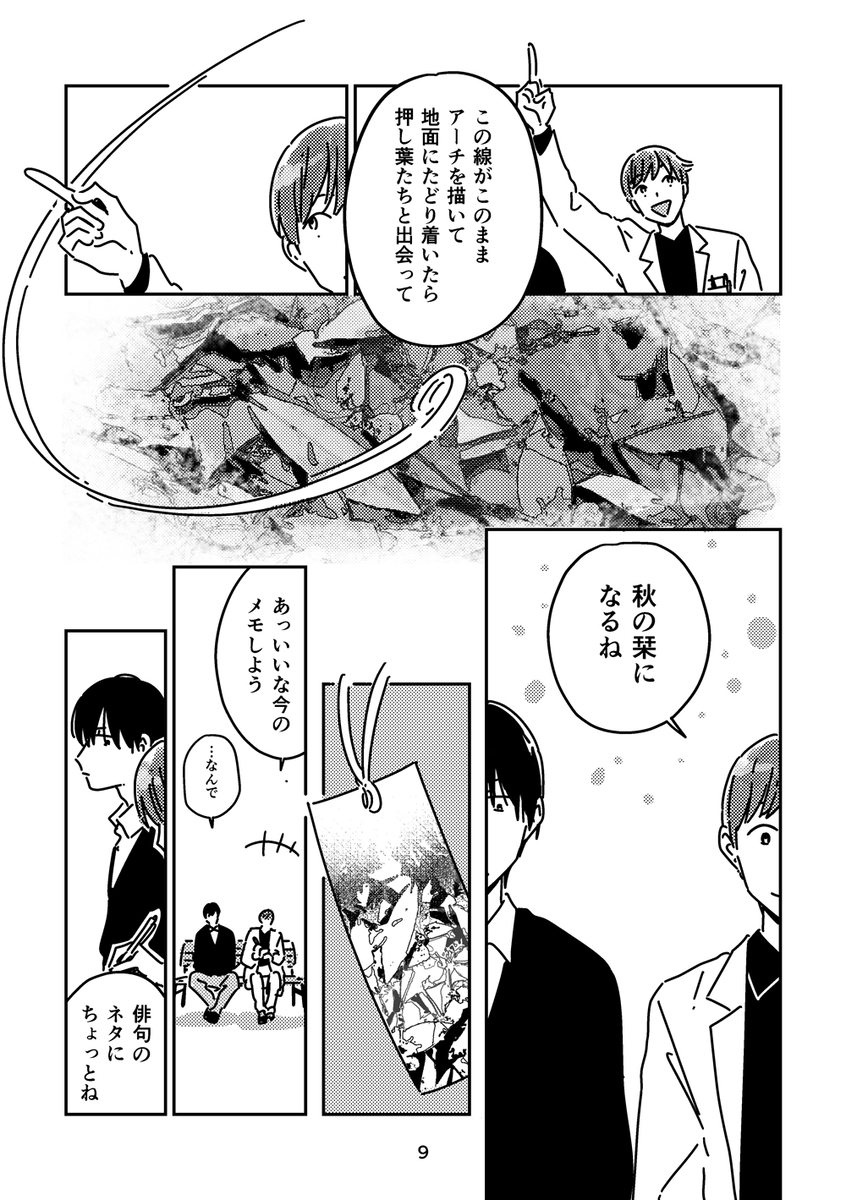 【漫画】周りの言葉に疲れた男子の画像
