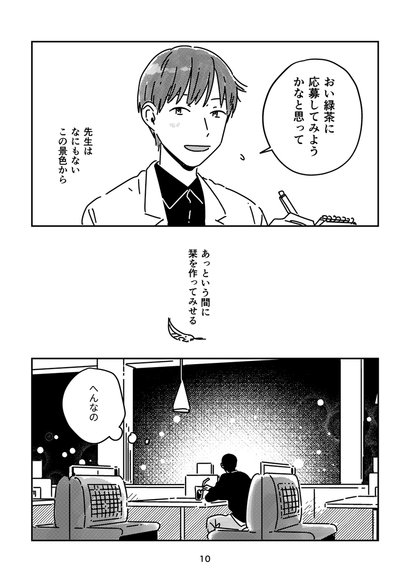 【漫画】周りの言葉に疲れた男子の画像