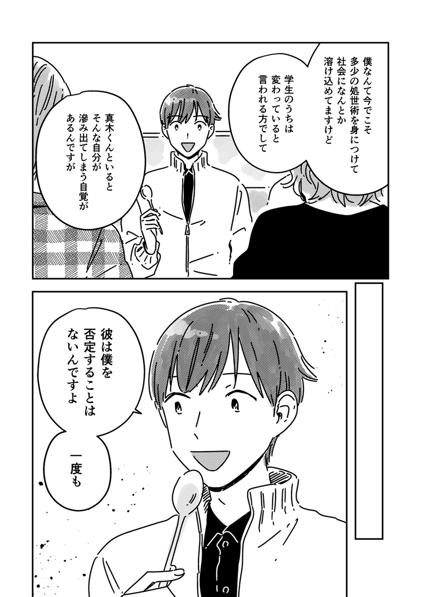 【漫画】周りの言葉に疲れた男子の画像