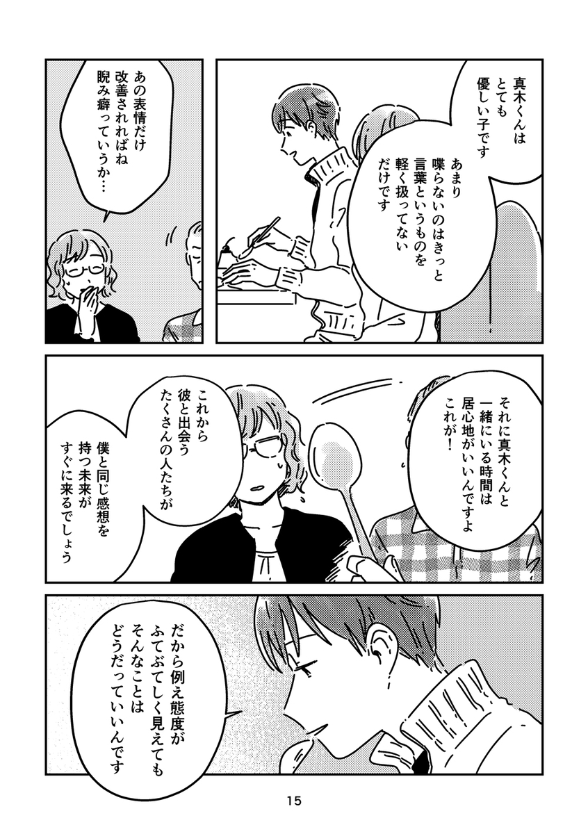 【漫画】周りの言葉に疲れた男子の画像