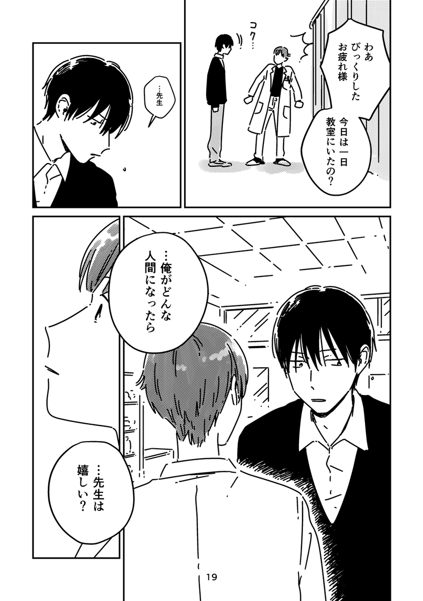 【漫画】周りの言葉に疲れた男子の画像