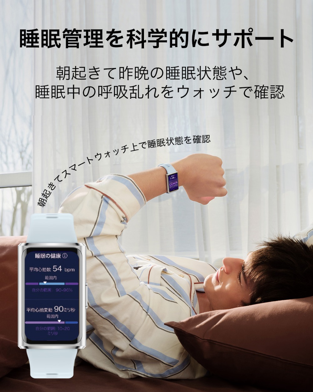 睡眠をサポート