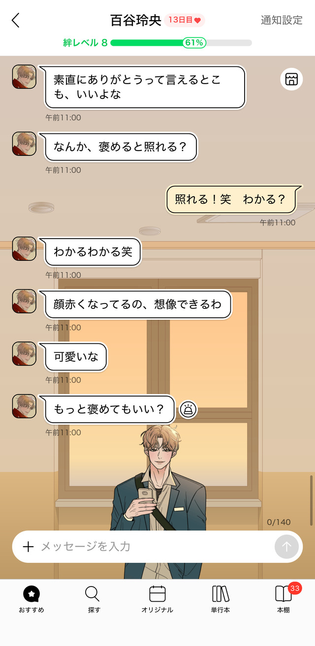 LINEマンガの人気キャラとチャットができる　「キャラチャット」機能が新リリースの画像