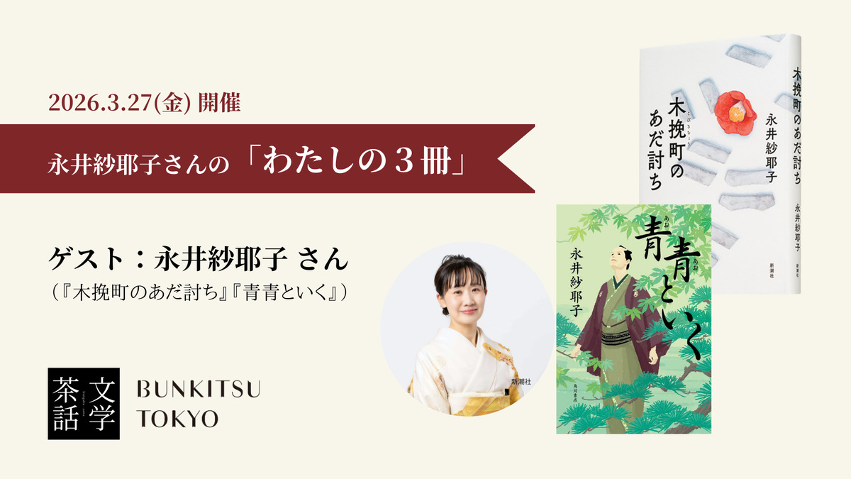 山内宏泰・文学コミュニティ『文学茶話』の画像