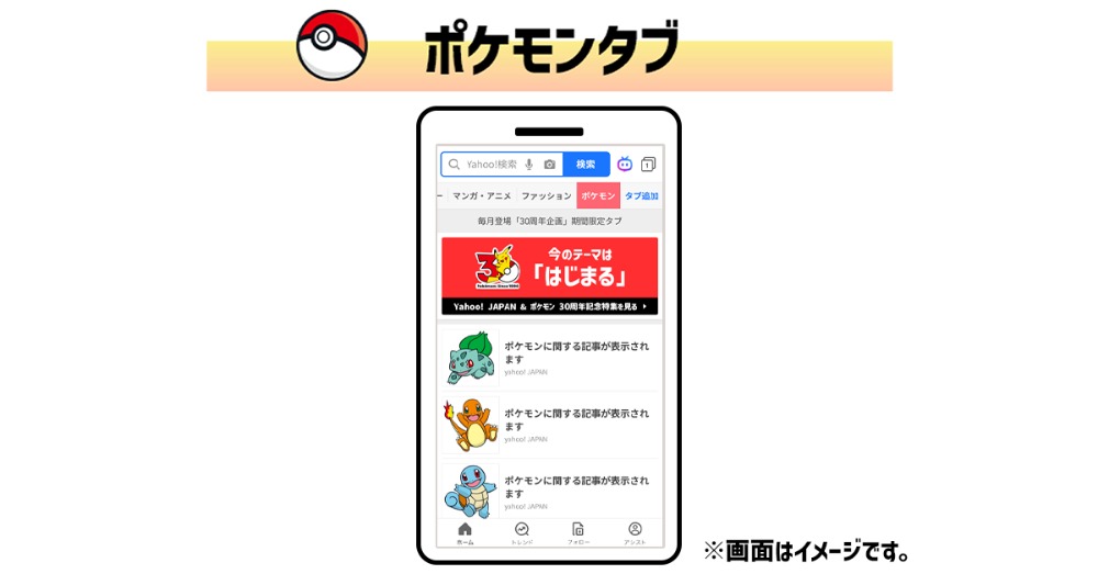 ポケモンタブ