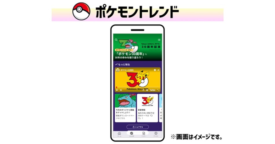 ポケモントレンド