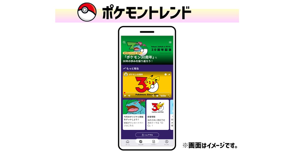 ポケモントレンド