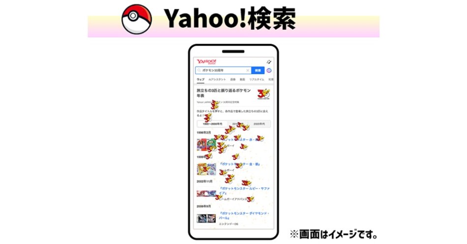 Yahoo!検索