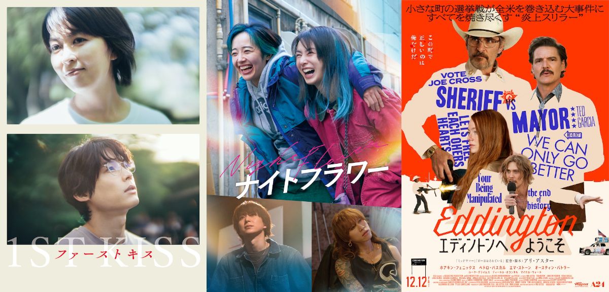 『ファーストキス』などアマプラ3月配信