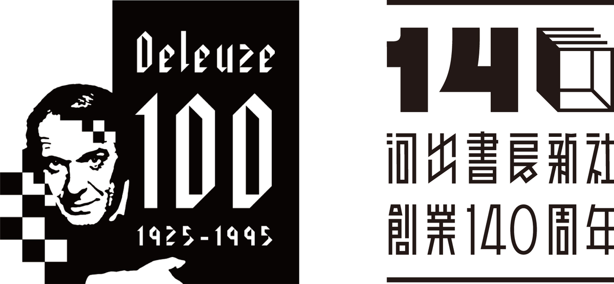 『千のプラトー──資本主義と分裂症』発売の画像