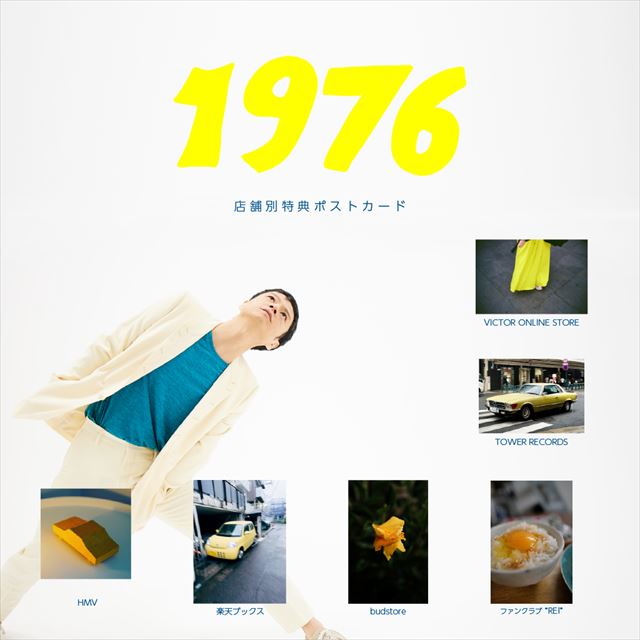 『1976』特典画像