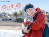 『旅と僕と猫』に足立梨花＆北香那が出演の画像