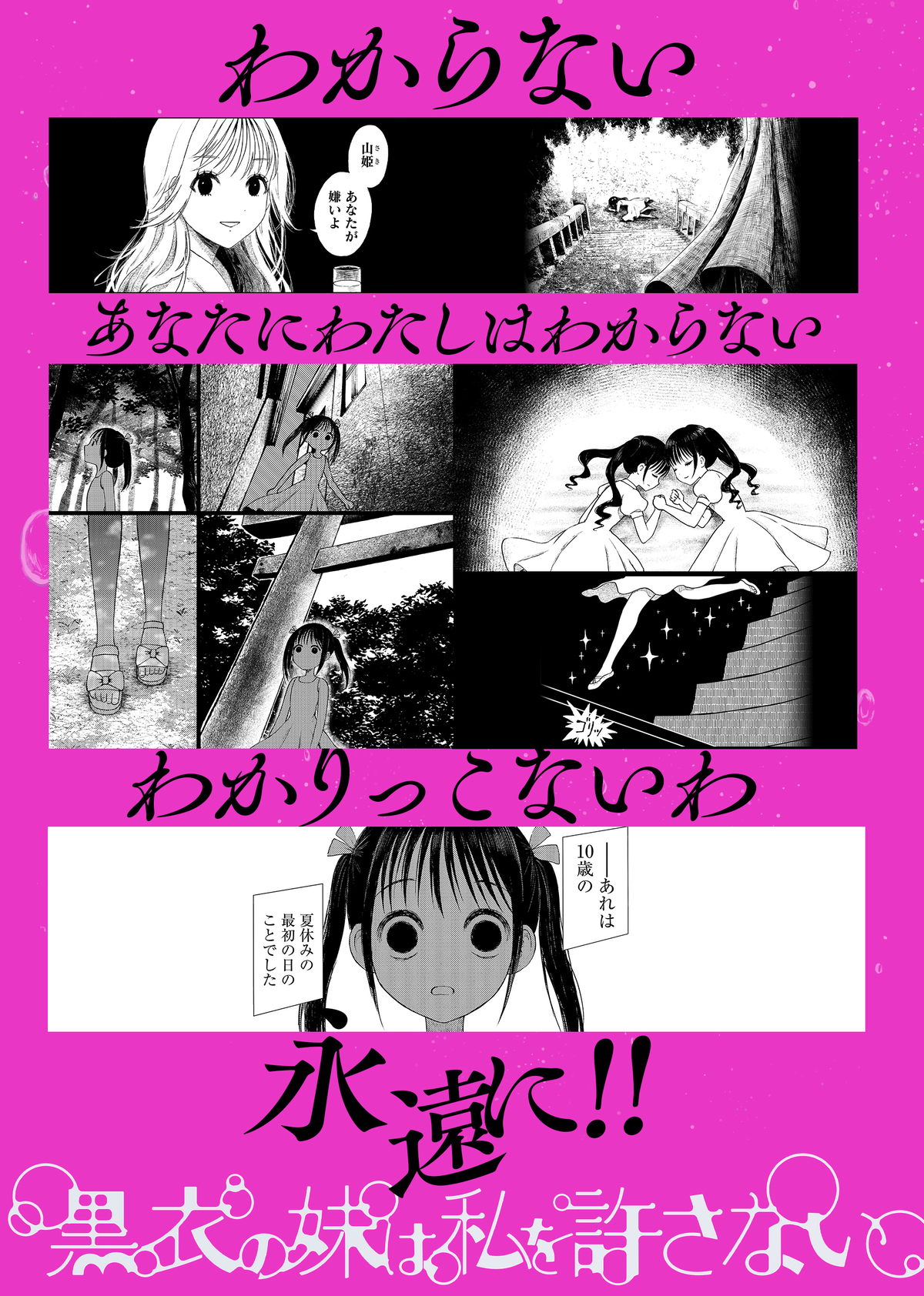 『東京深夜少女』が期間限定で全話無料公開の画像