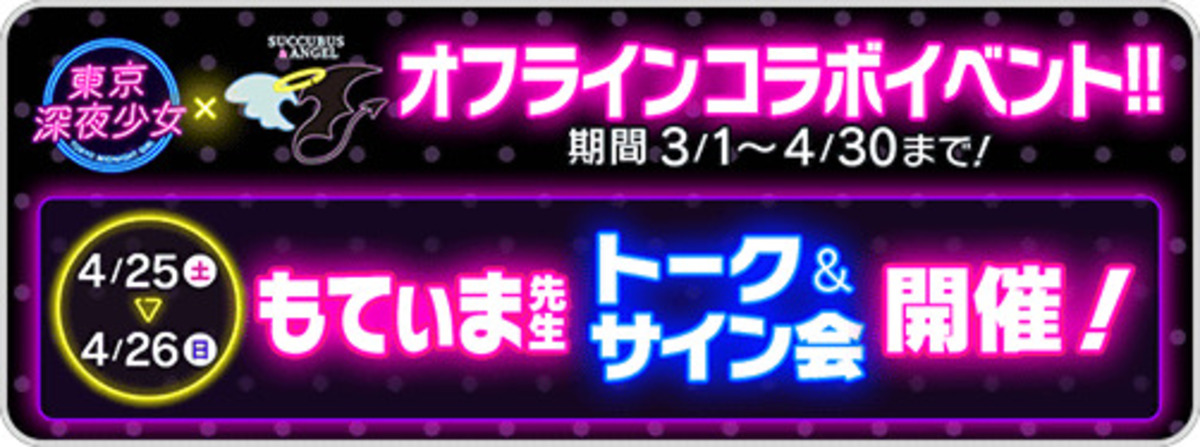 『東京深夜少女』が期間限定で全話無料公開の画像