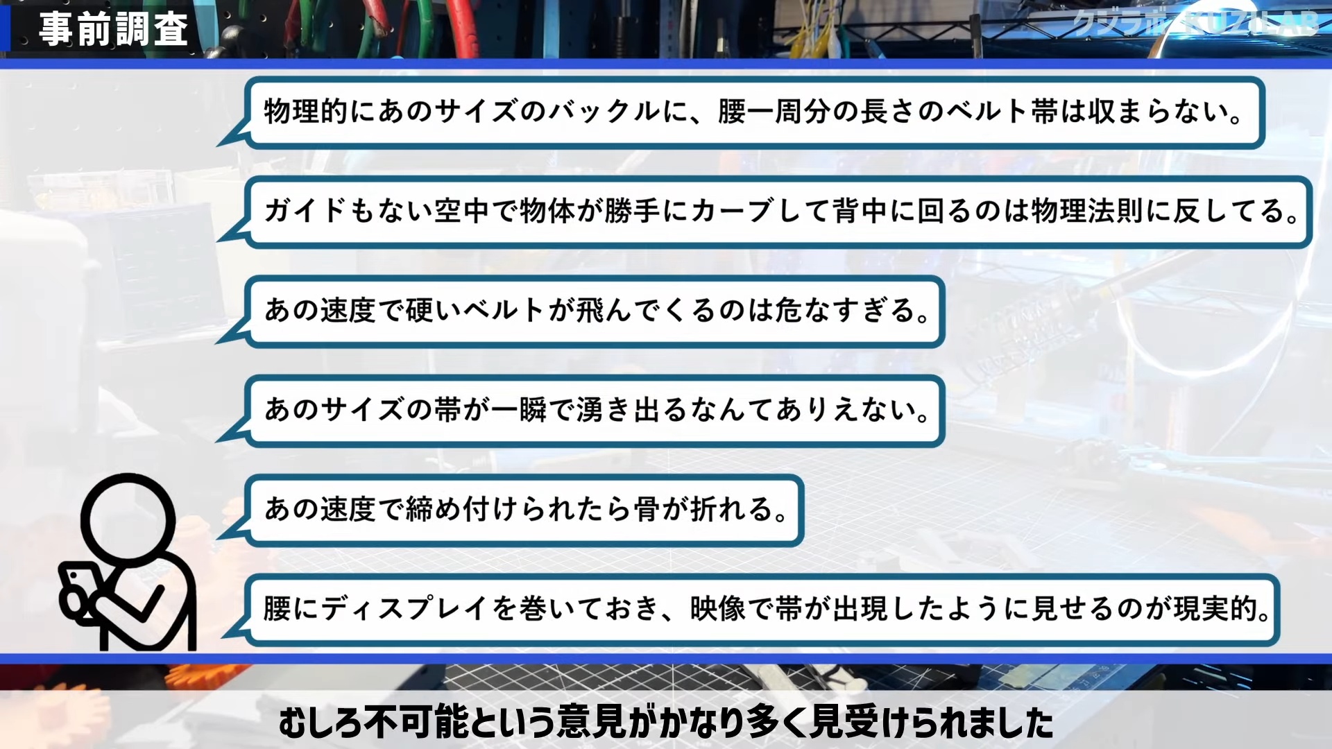 自動装着ベルト製作動画が大バズりの画像