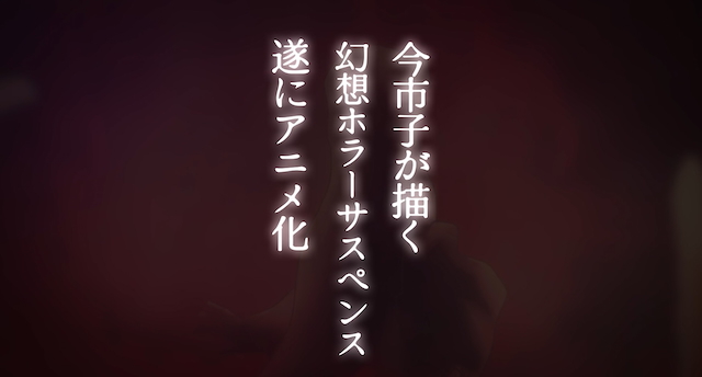 『百鬼夜行抄』ティザーPVサムネ