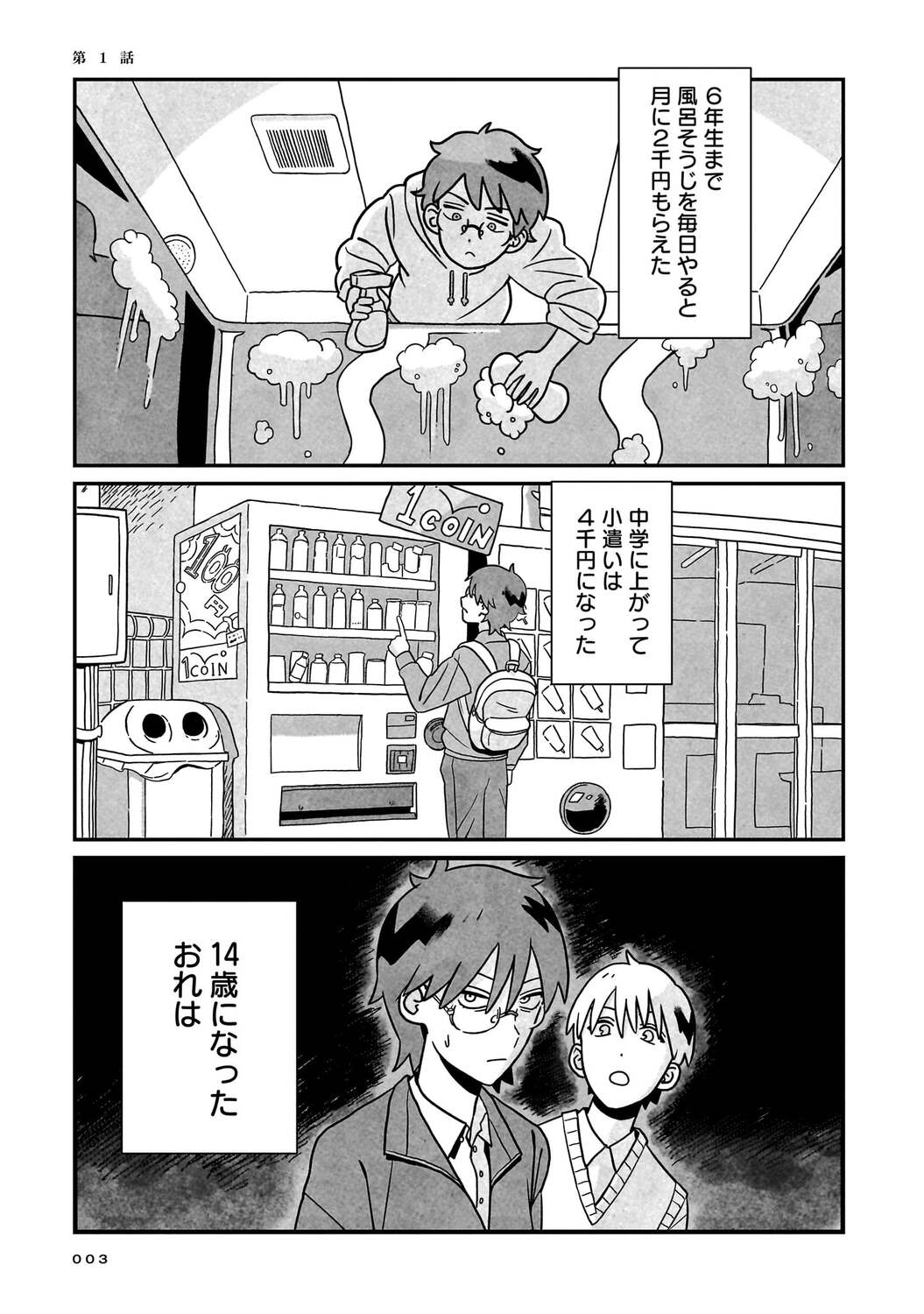 【漫画】14歳で5千万円稼ぐ方法といえば？の画像