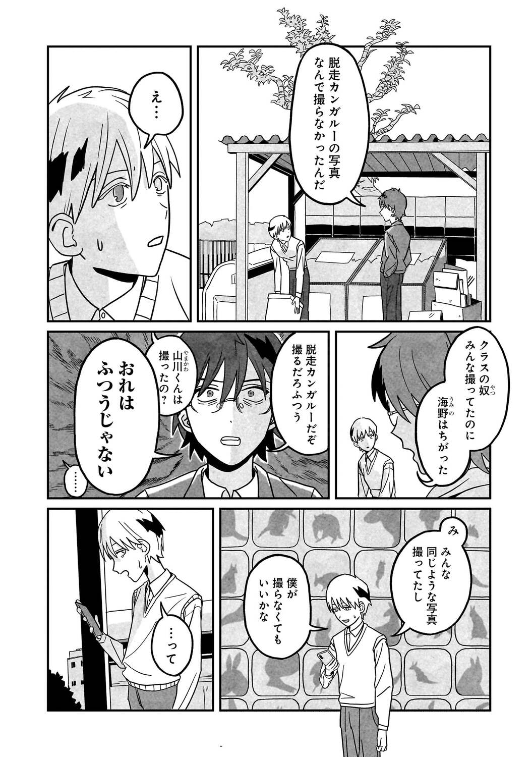 【漫画】14歳で5千万円稼ぐ方法といえば？の画像