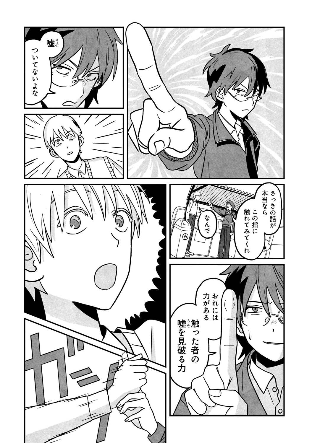 【漫画】14歳で5千万円稼ぐ方法といえば？の画像