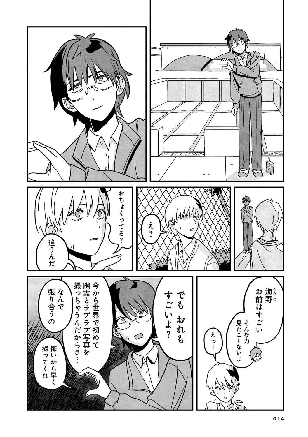 【漫画】14歳で5千万円稼ぐ方法といえば？の画像