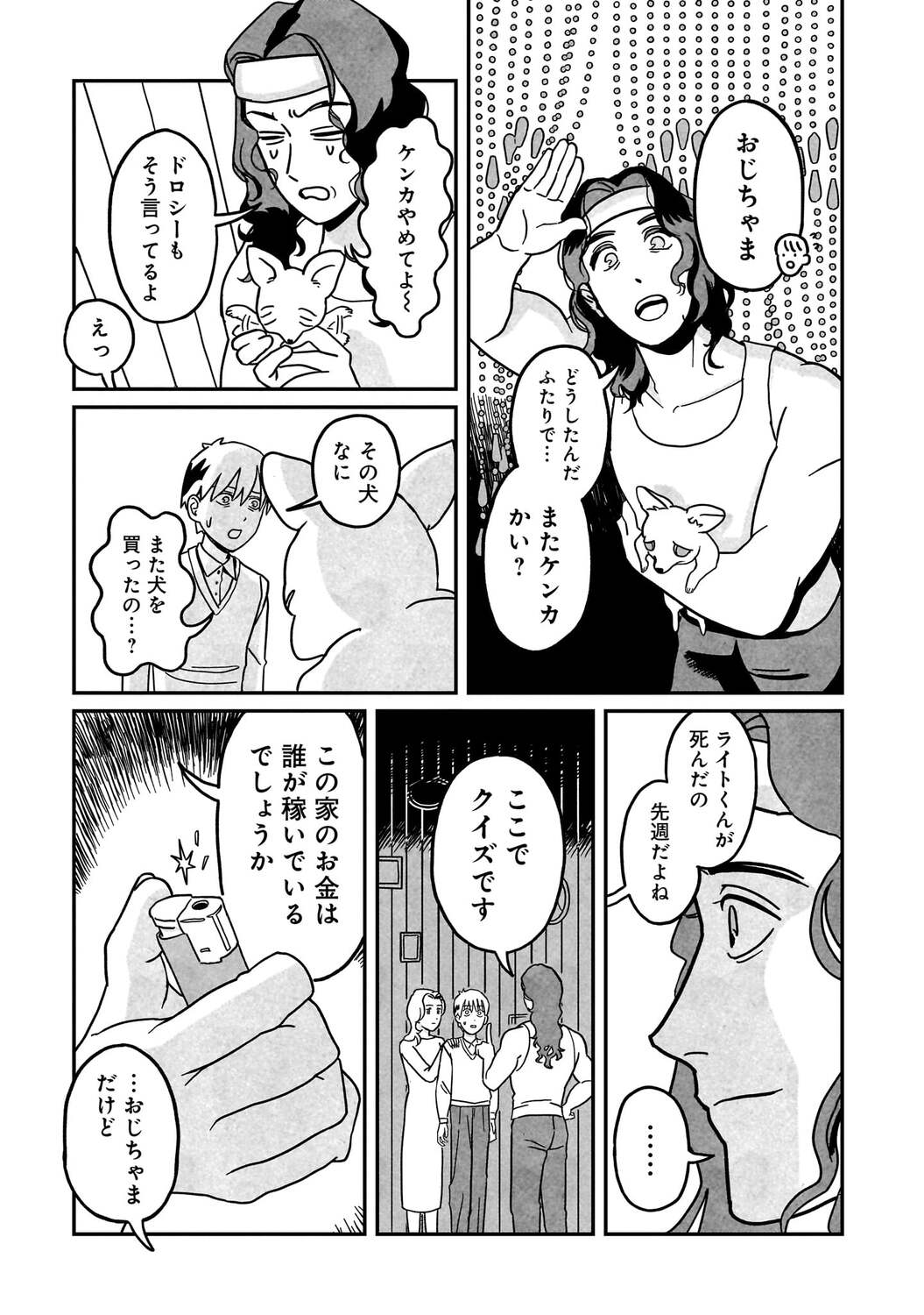 【漫画】14歳で5千万円稼ぐ方法といえば？の画像