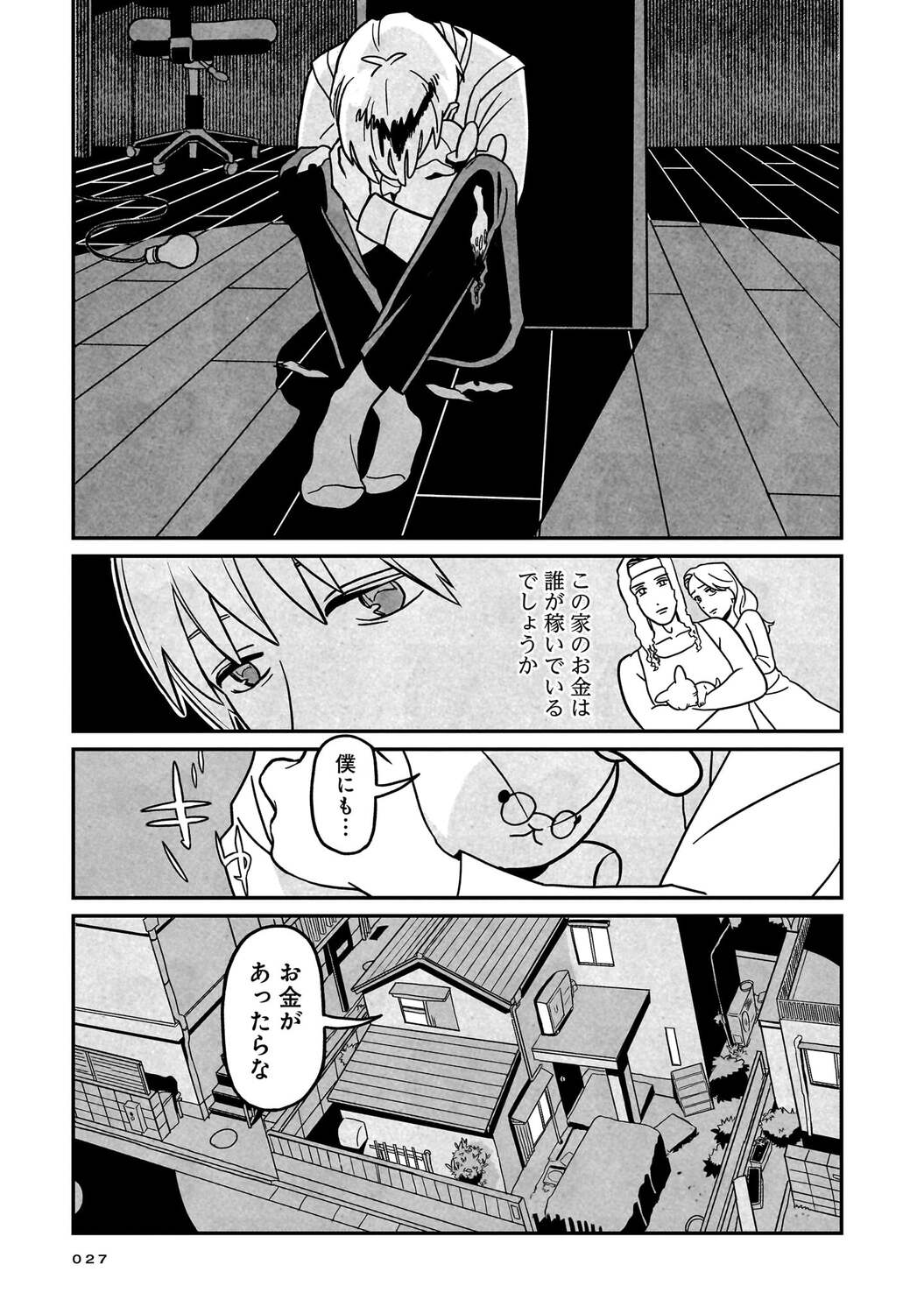 【漫画】14歳で5千万円稼ぐ方法といえば？の画像