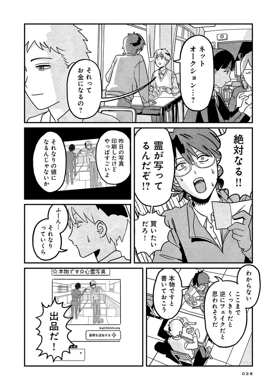 【漫画】14歳で5千万円稼ぐ方法といえば？の画像