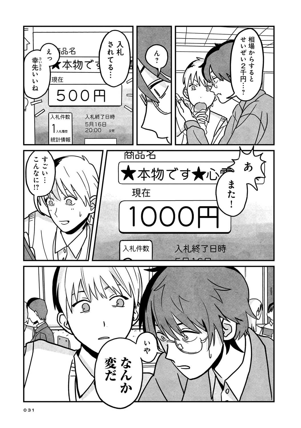 【漫画】14歳で5千万円稼ぐ方法といえば？の画像