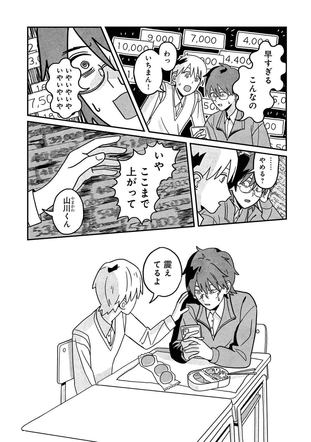 【漫画】14歳で5千万円稼ぐ方法といえば？の画像