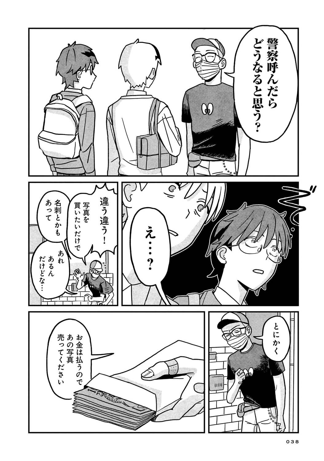 【漫画】14歳で5千万円稼ぐ方法といえば？の画像